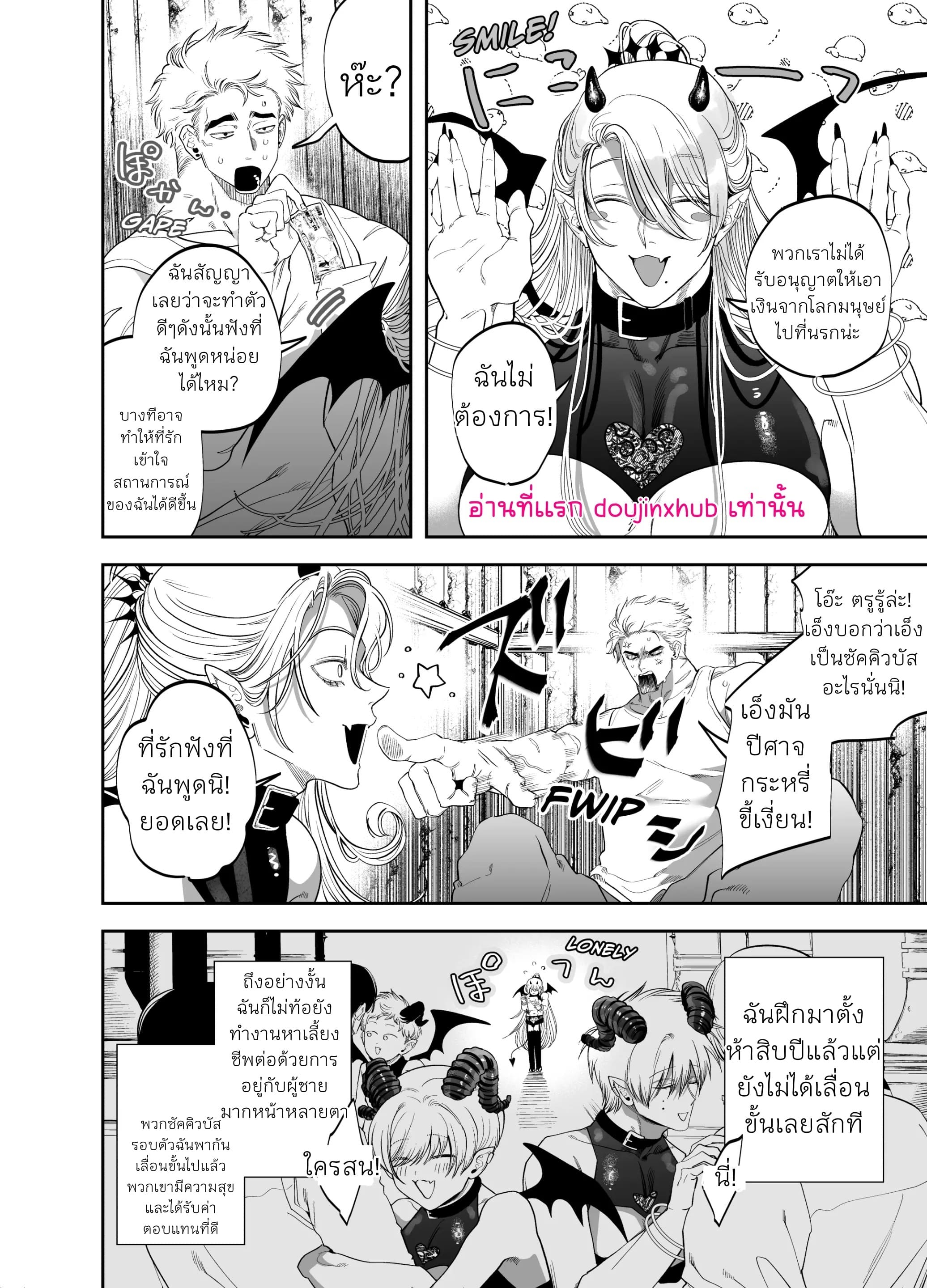ถ้าอยากเป็นซัคคิวบัสของแท้ต้องหัดใช้ก้น-9