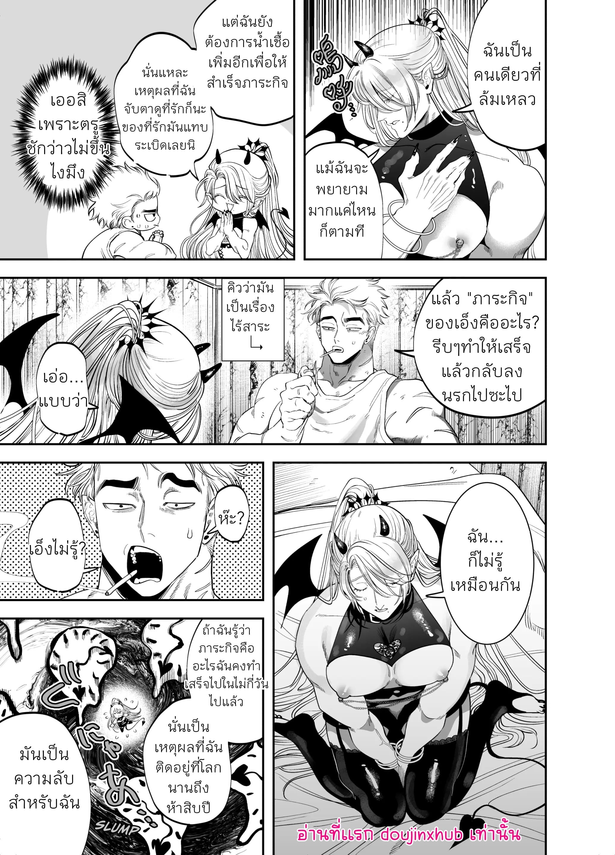ถ้าอยากเป็นซัคคิวบัสของแท้ต้องหัดใช้ก้น-10