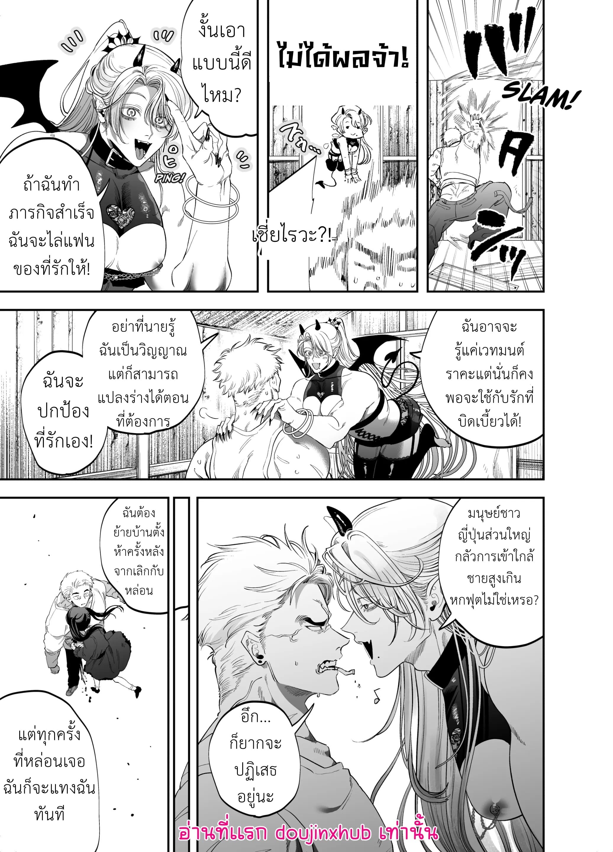ถ้าอยากเป็นซัคคิวบัสของแท้ต้องหัดใช้ก้น-12