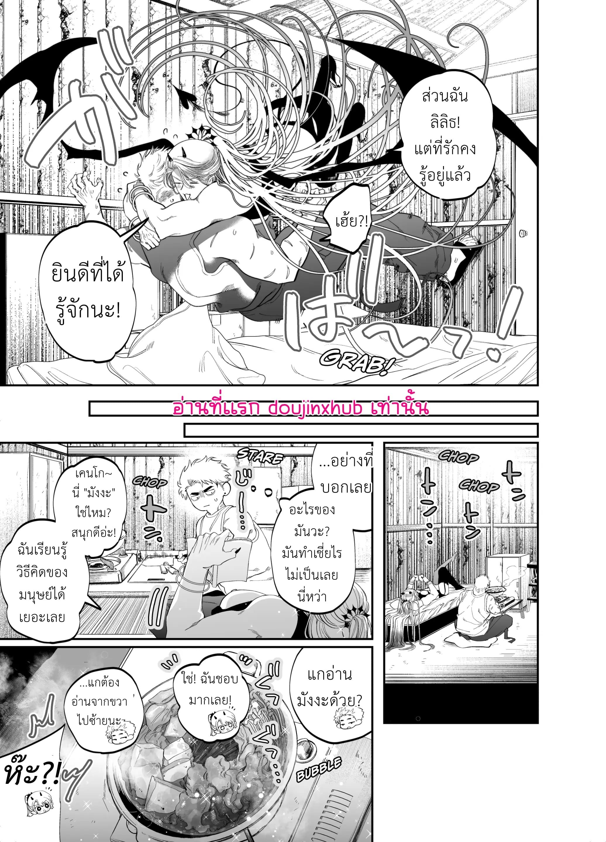 ถ้าอยากเป็นซัคคิวบัสของแท้ต้องหัดใช้ก้น-14