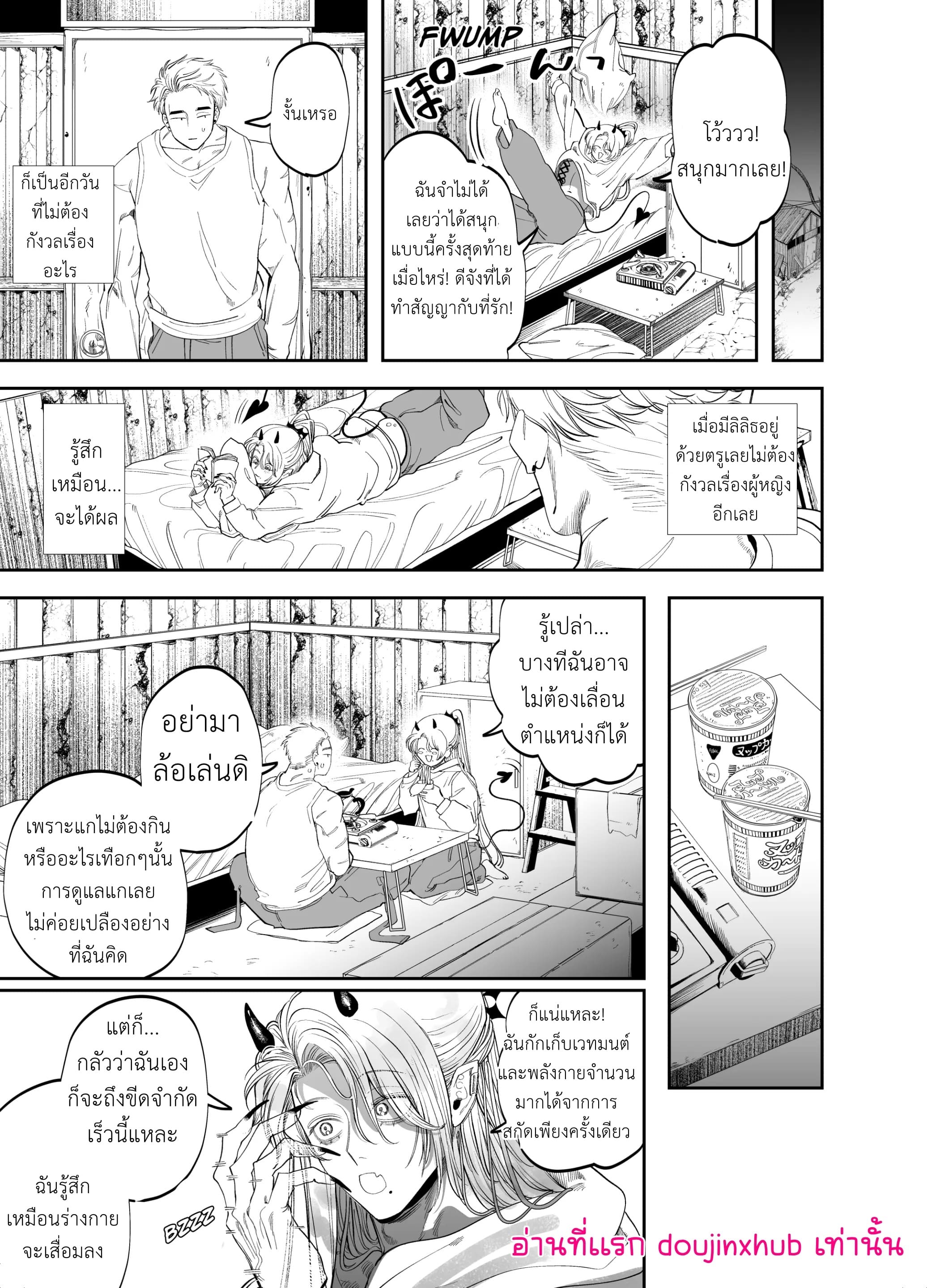 ถ้าอยากเป็นซัคคิวบัสของแท้ต้องหัดใช้ก้น-16