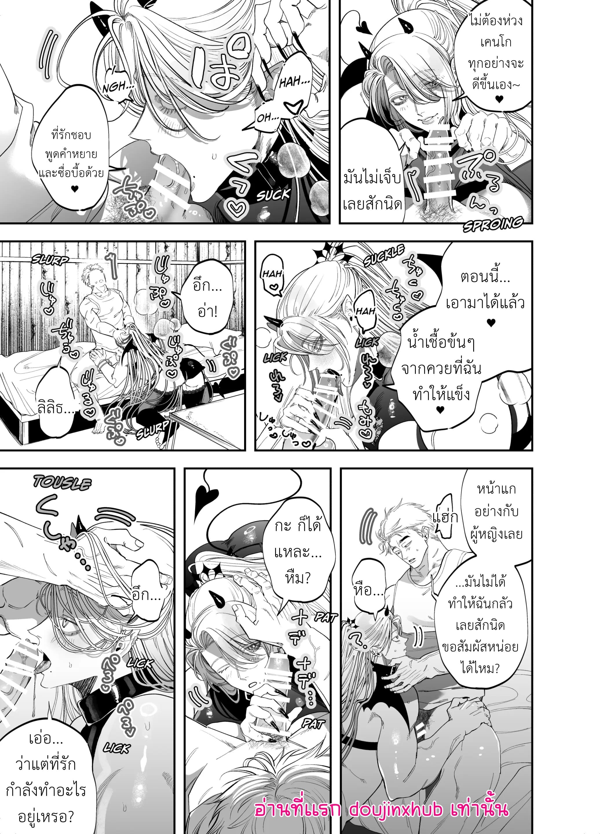 ถ้าอยากเป็นซัคคิวบัสของแท้ต้องหัดใช้ก้น-18