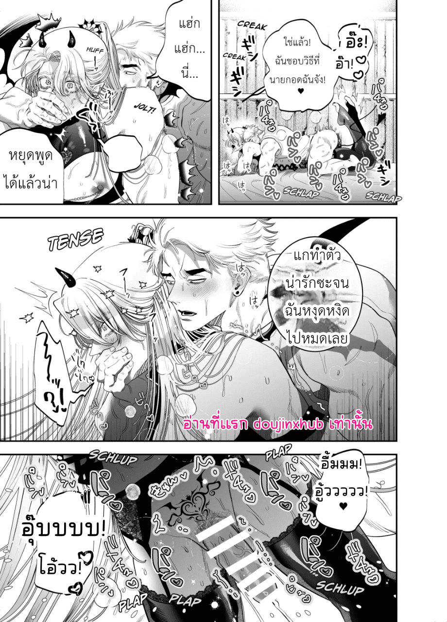 ถ้าอยากเป็นซัคคิวบัสของแท้ต้องหัดใช้ก้น-30
