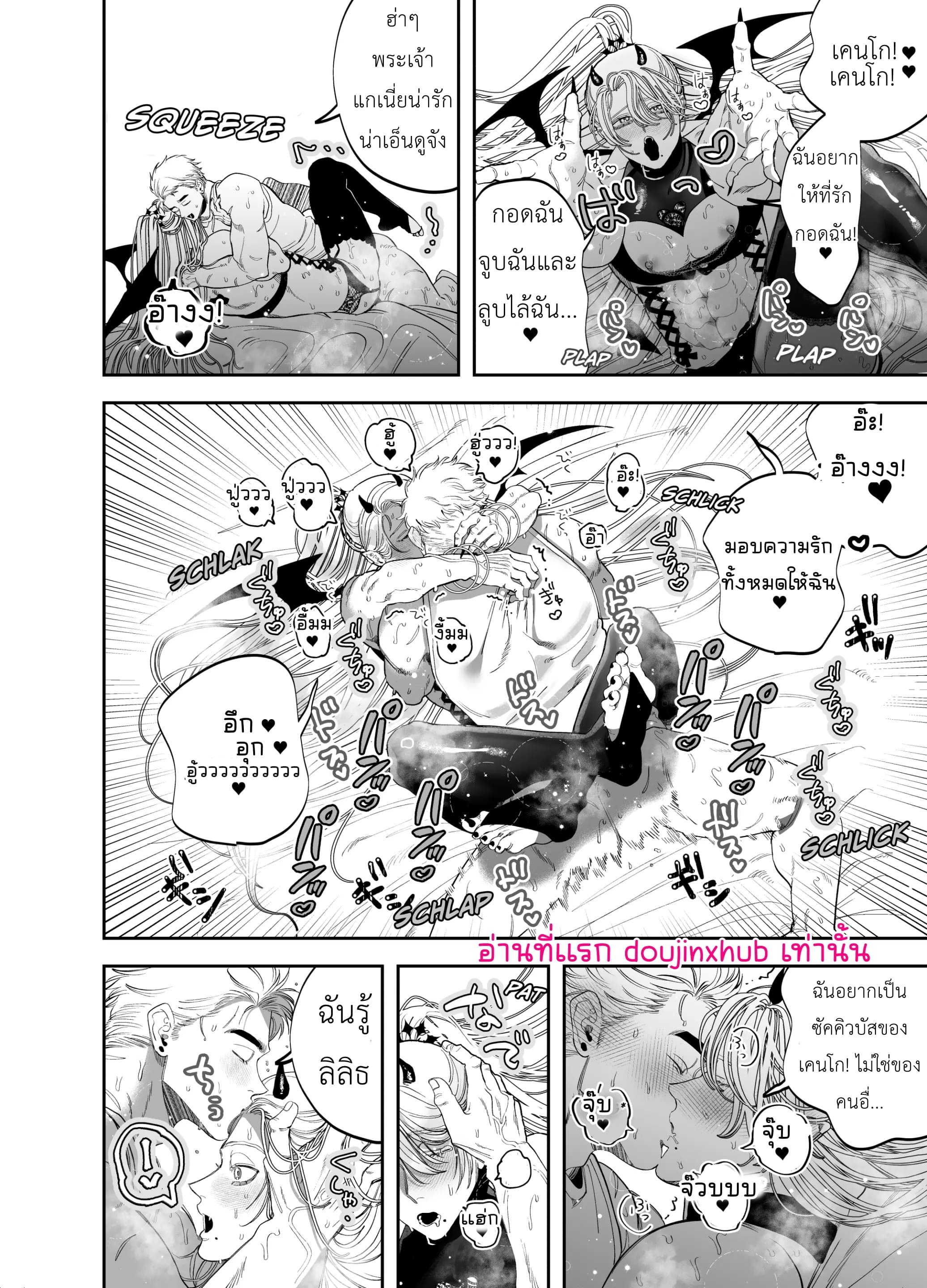 ถ้าอยากเป็นซัคคิวบัสของแท้ต้องหัดใช้ก้น-35