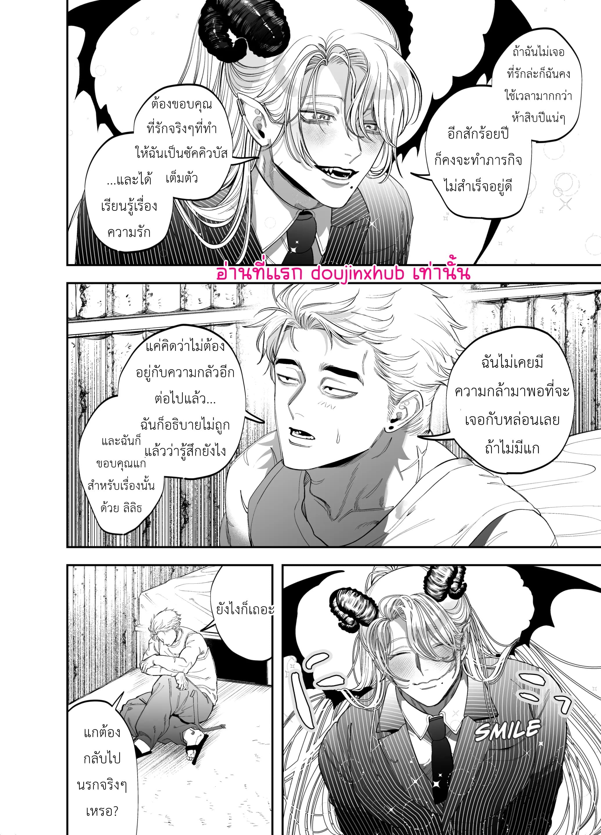 ถ้าอยากเป็นซัคคิวบัสของแท้ต้องหัดใช้ก้น-47