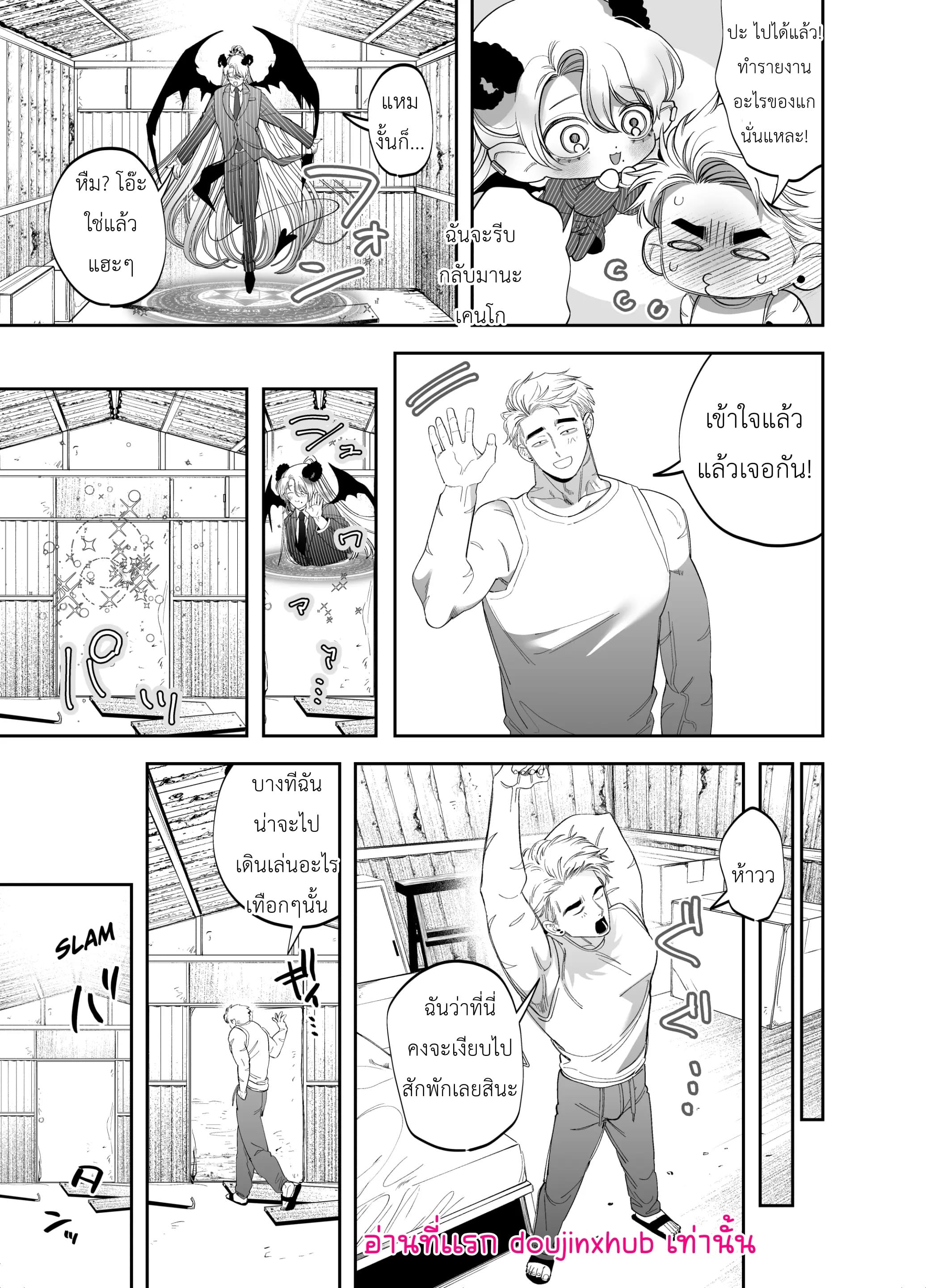 ถ้าอยากเป็นซัคคิวบัสของแท้ต้องหัดใช้ก้น-50