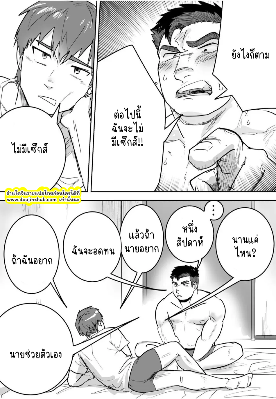 หนุ่มหื่นระเบิดน้ำ-8