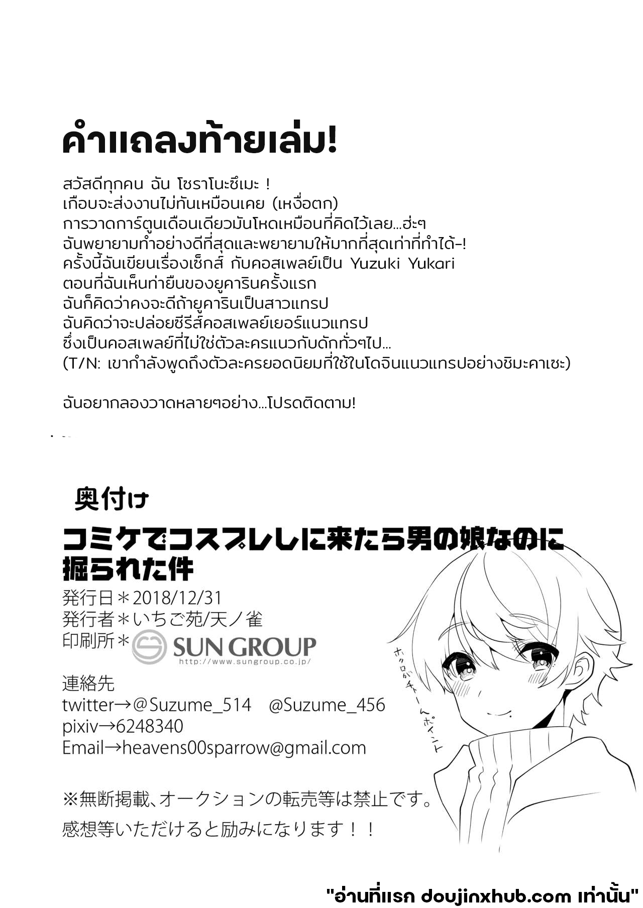 หนุ่มน้อย คอสเพลย์เยอร์ 1-26