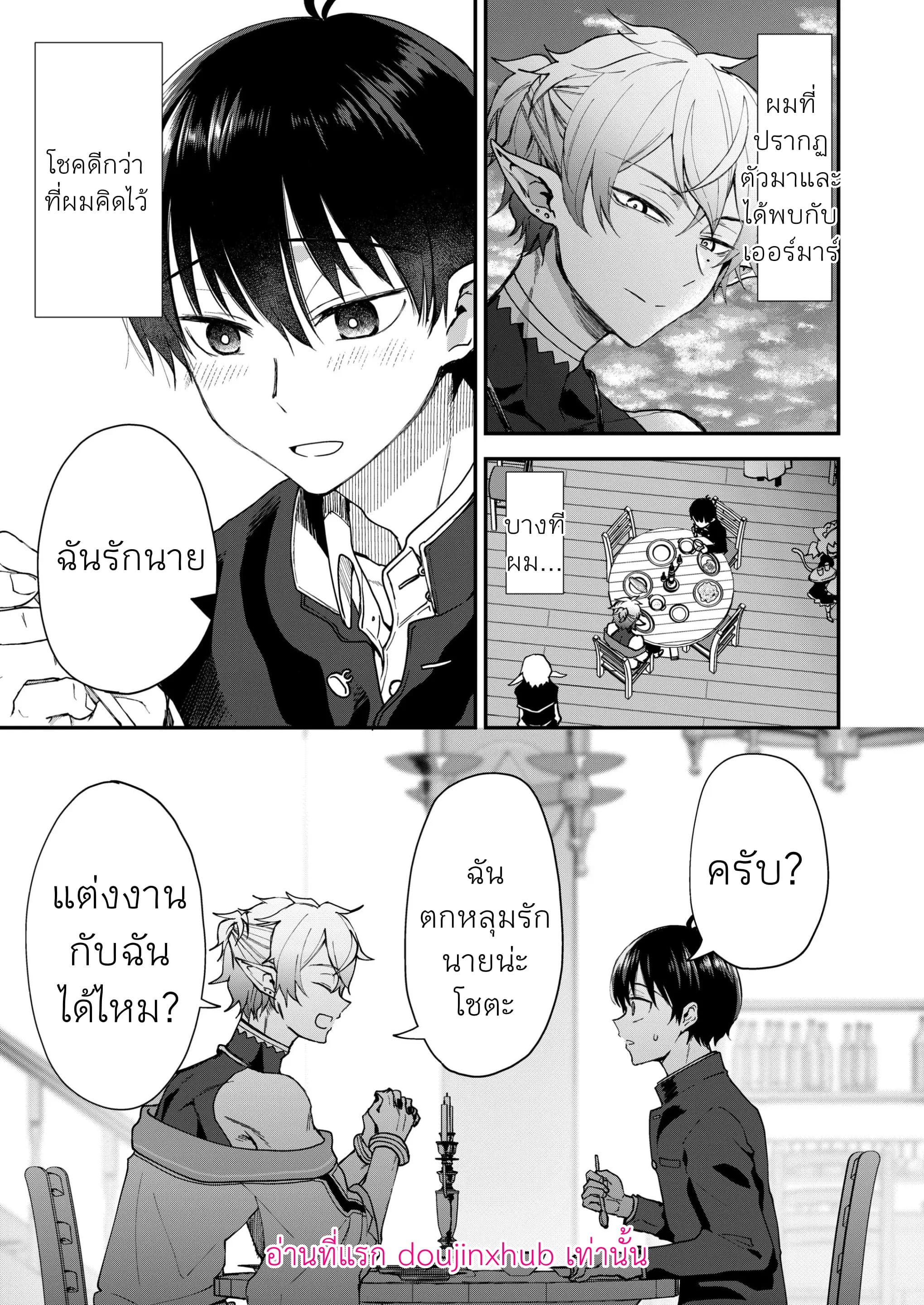 ถูกอัญเชิญไปต่างโลกเลยได้แต่งงานกับเอลฟ์สุดหล่อ-9