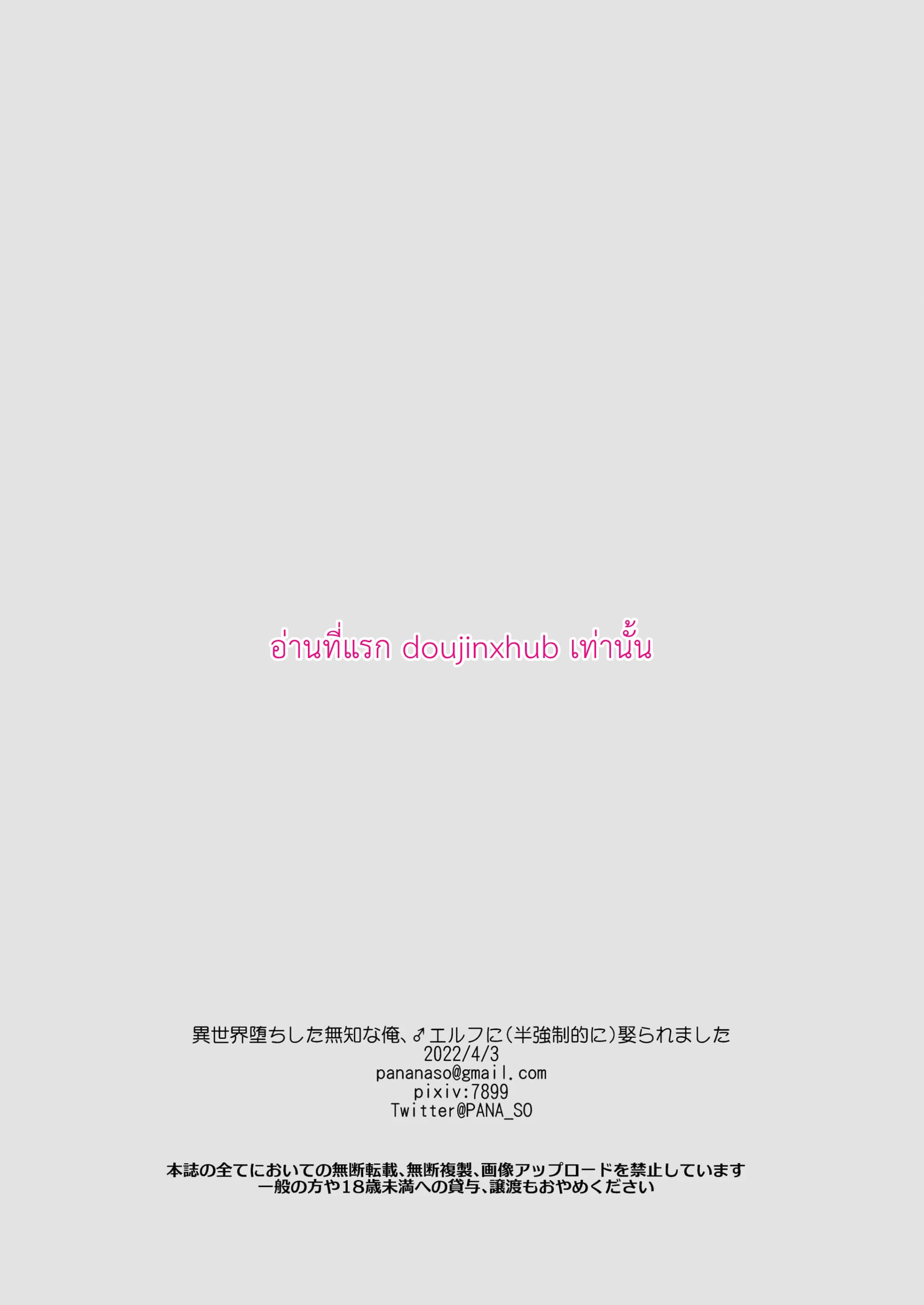 ถูกอัญเชิญไปต่างโลกเลยได้แต่งงานกับเอลฟ์สุดหล่อ-38