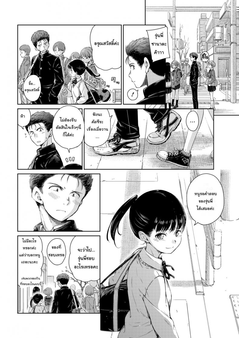 ความรักมันห้ามใจไม่อยู่-2