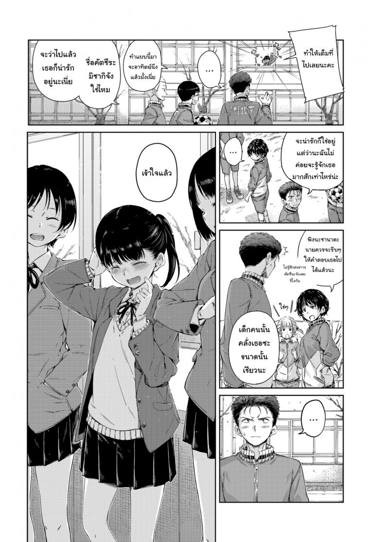 ความรักมันห้ามใจไม่อยู่-4