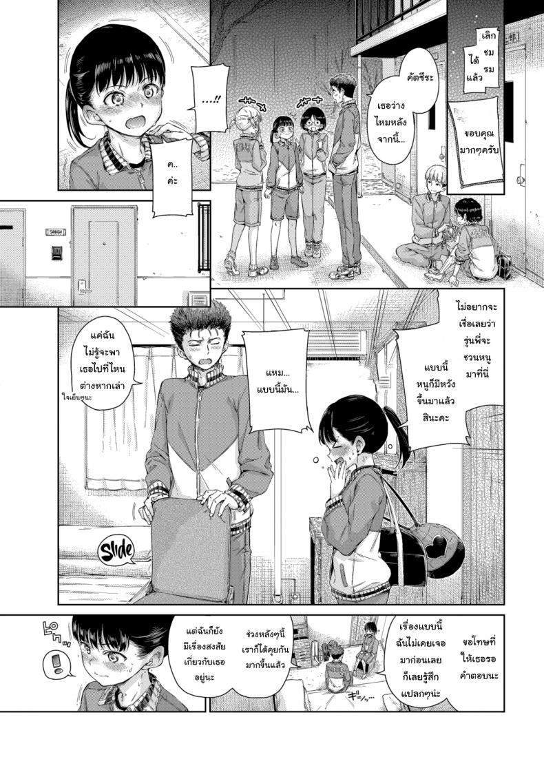 ความรักมันห้ามใจไม่อยู่-5