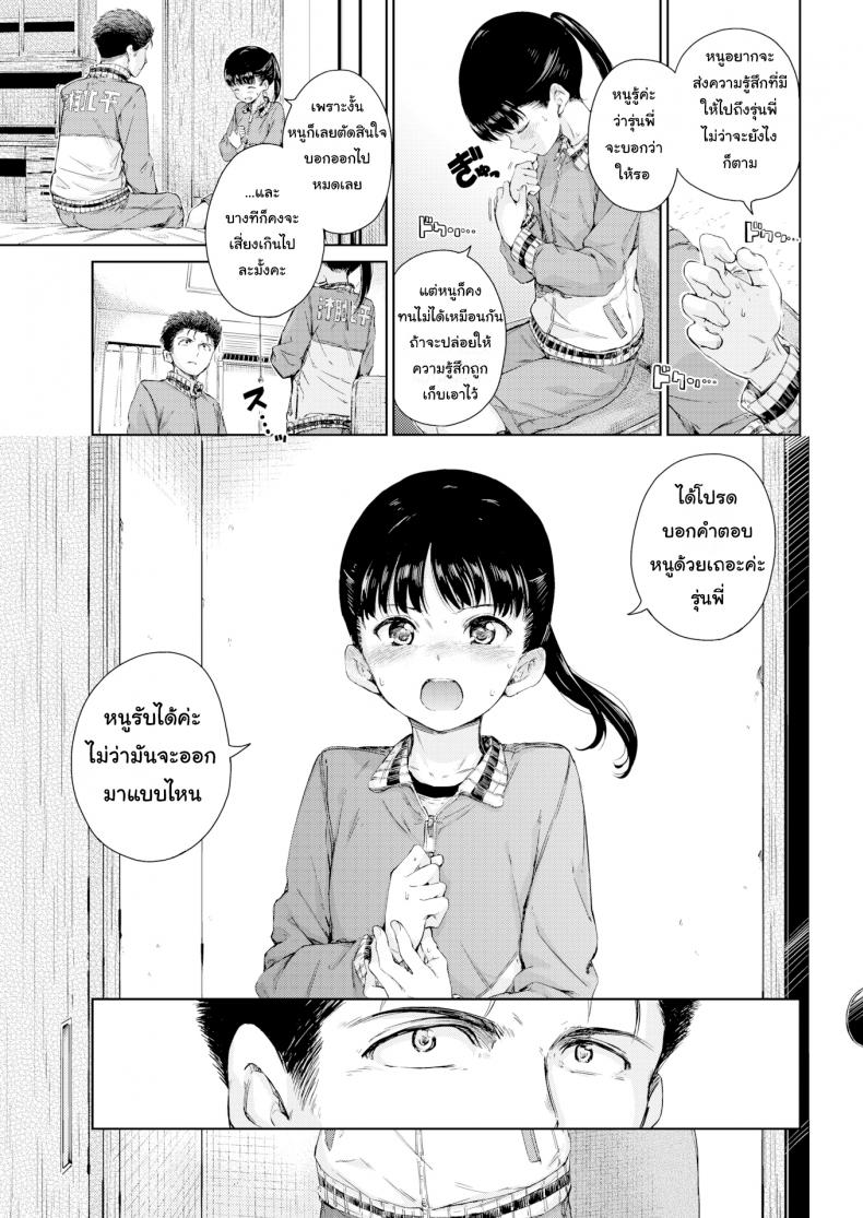 ความรักมันห้ามใจไม่อยู่-7