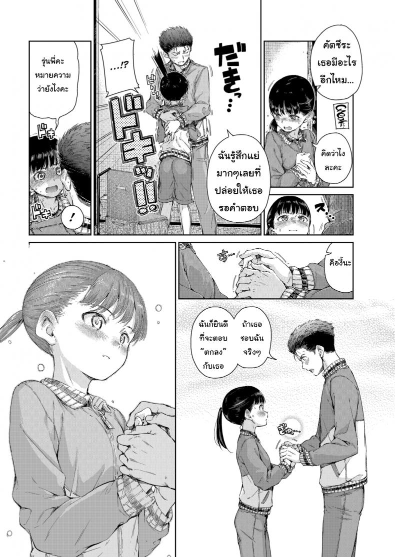 ความรักมันห้ามใจไม่อยู่-8