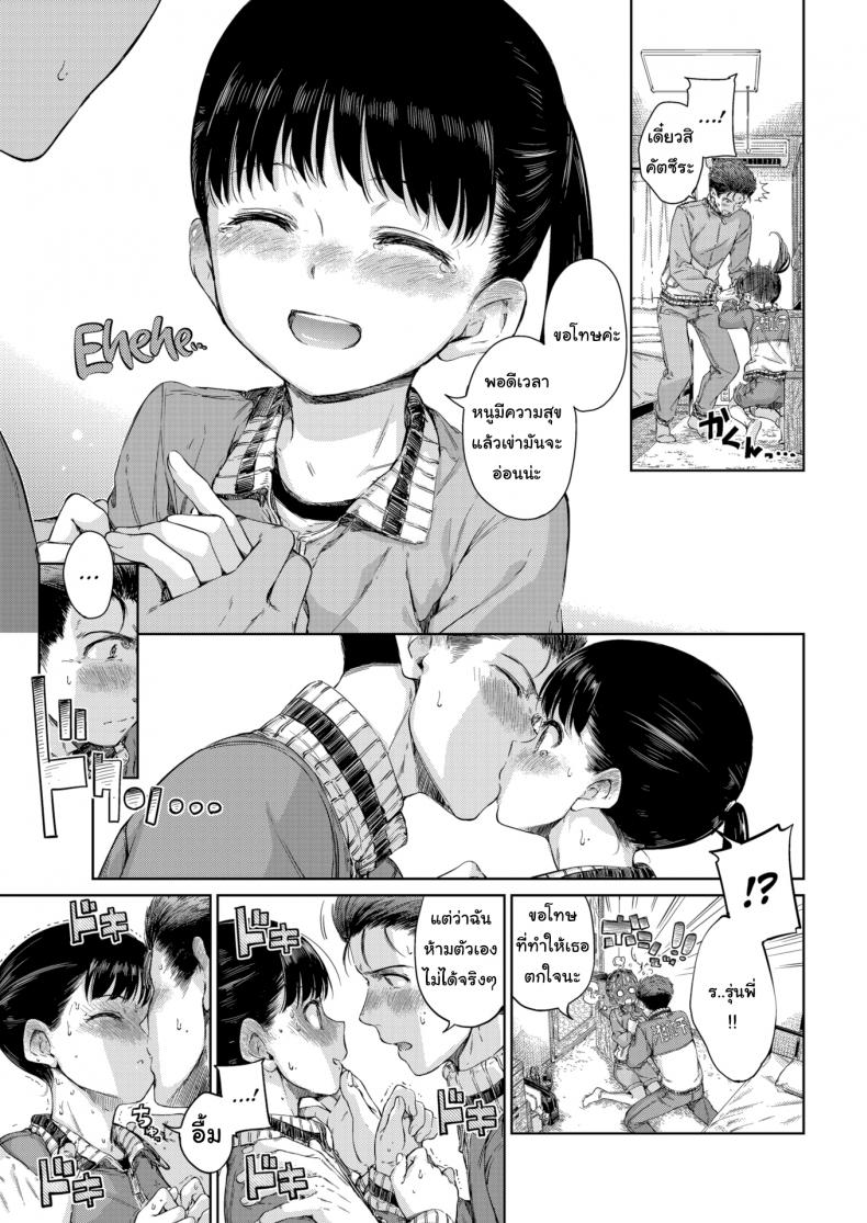 ความรักมันห้ามใจไม่อยู่-9