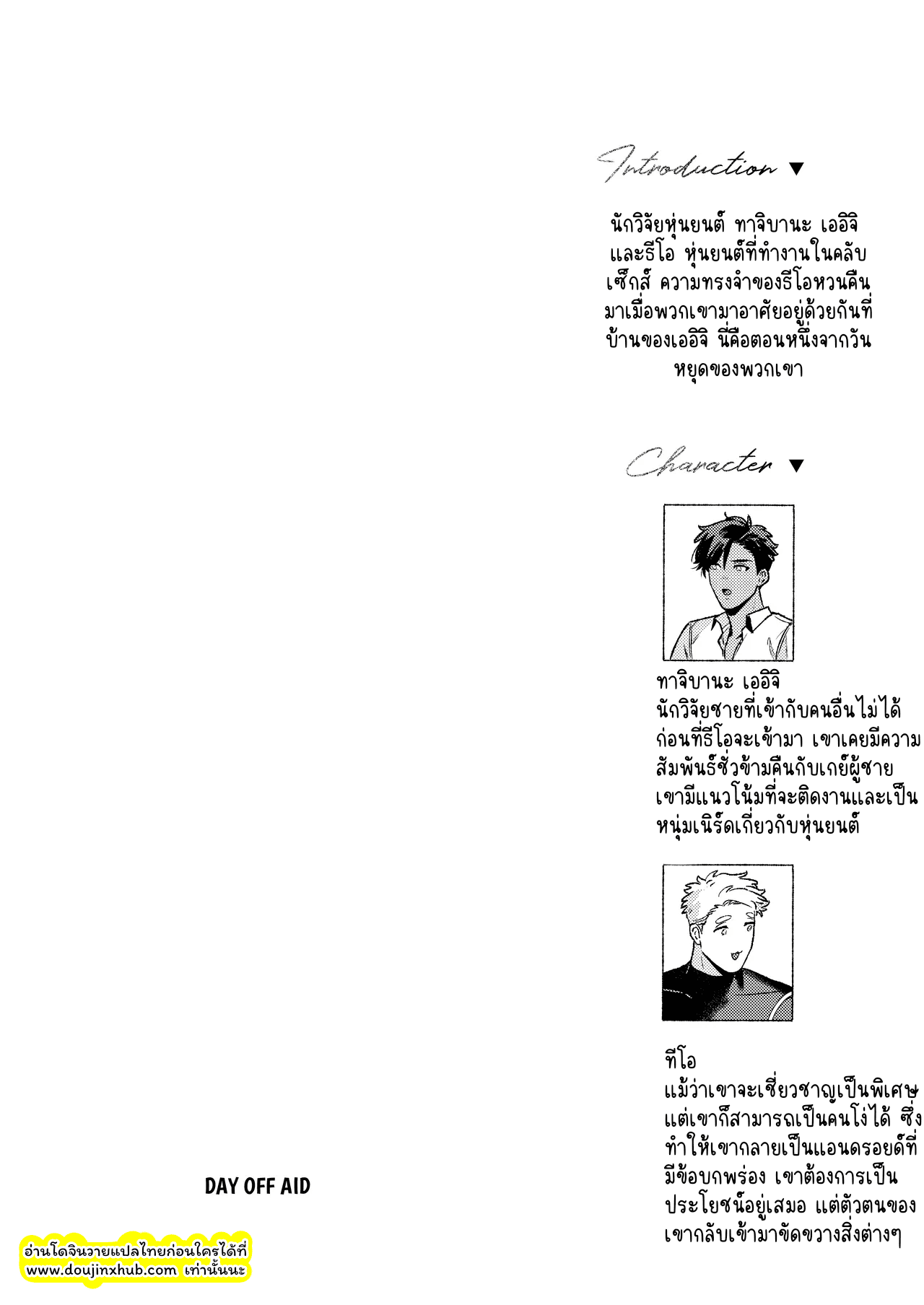 สัมพันธ์วันหยุด-3