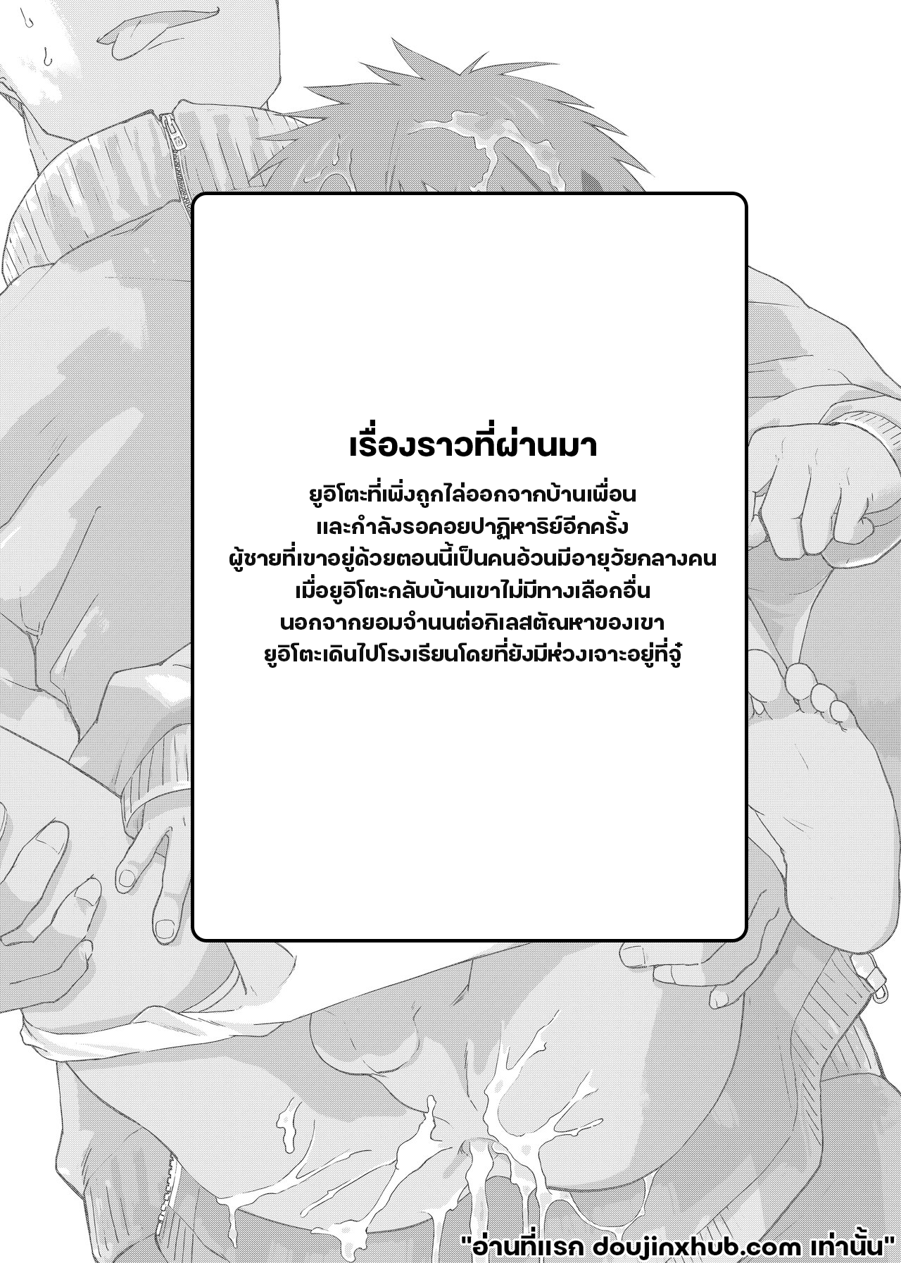 ค่ำคืนเปล่าเปลี่ยว และสถานที่พักพิง 4-2