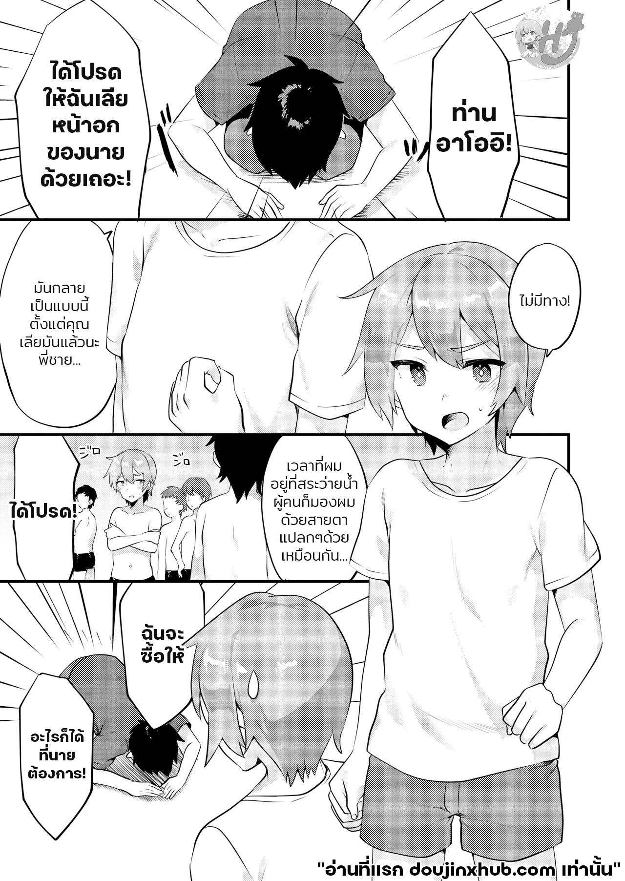 หน้าอกเด็กผู้ชายคือที่สุด-2