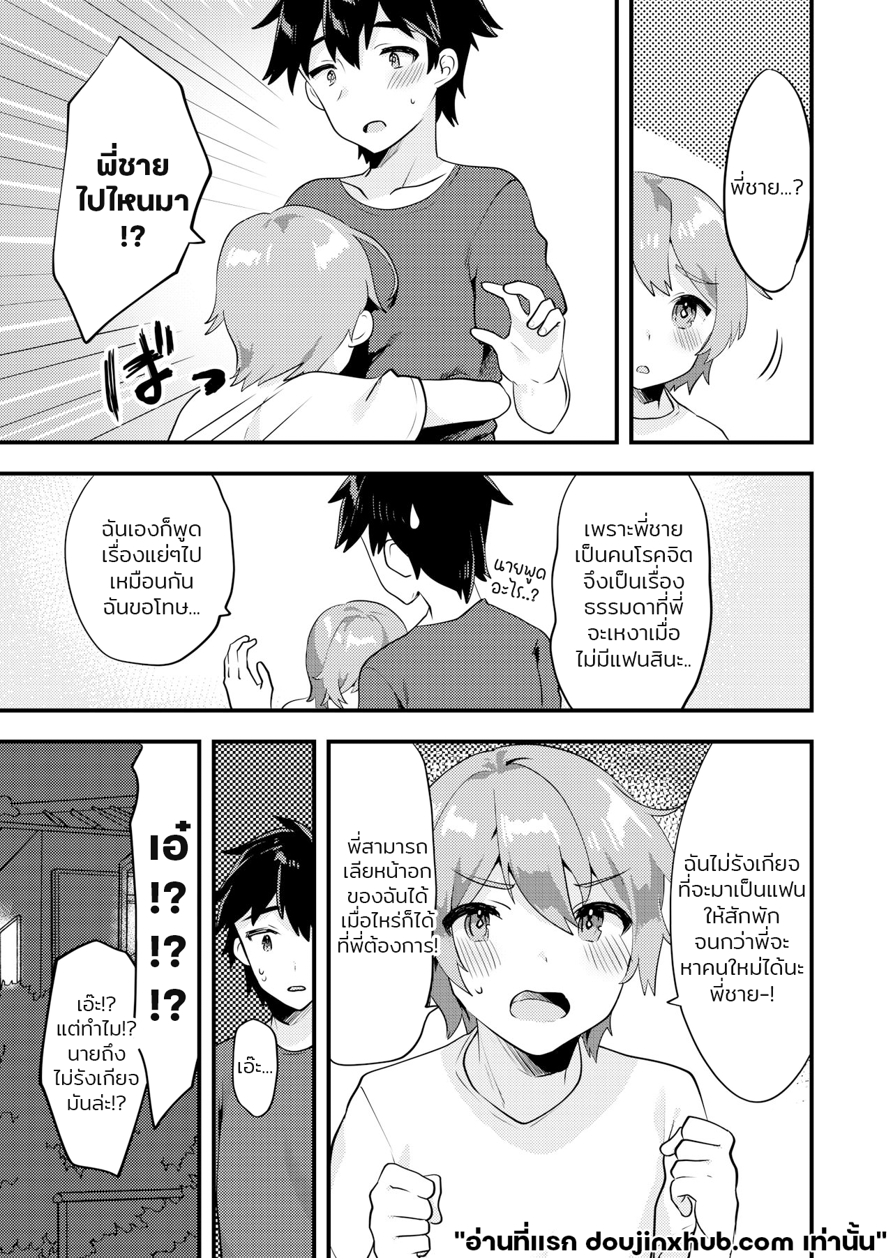 หน้าอกเด็กผู้ชายคือที่สุด-18