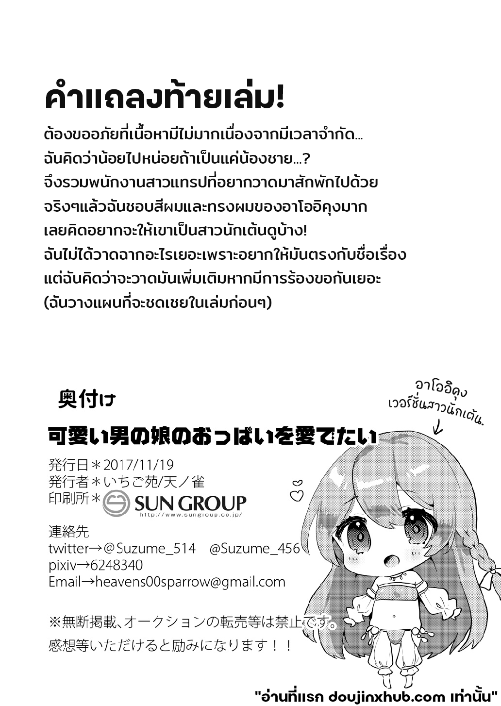 หน้าอกเด็กผู้ชายคือที่สุด-21