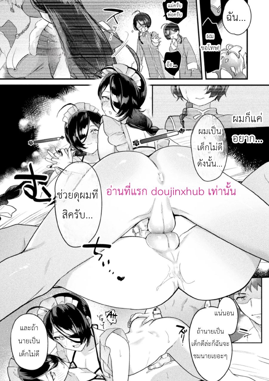กลับมาเกิดใหม่เป็นตัวร้ายในเกม 2-21