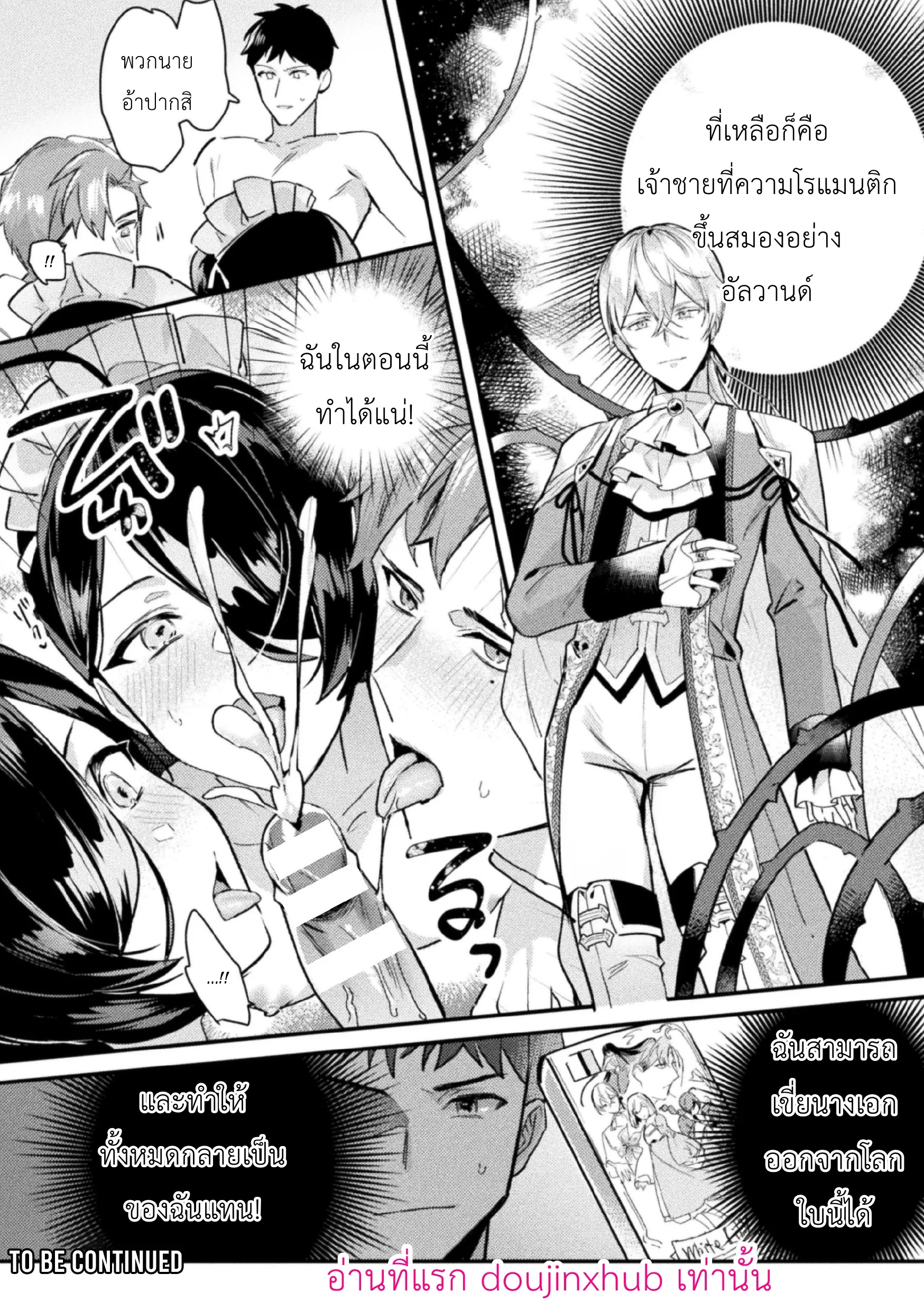 กลับมาเกิดใหม่เป็นตัวร้ายในเกม 2-29