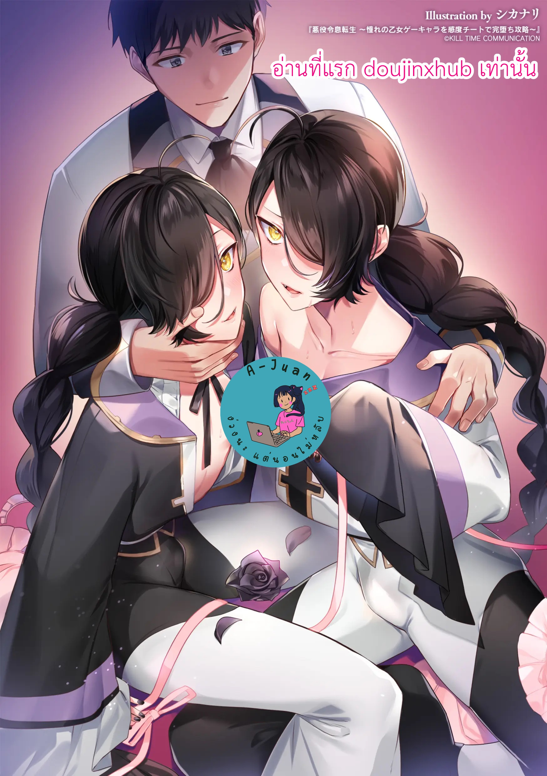 กลับมาเกิดใหม่เป็นตัวร้ายในเกม 2-31