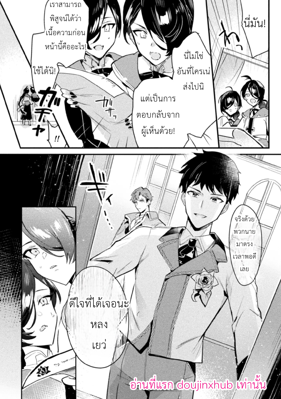กลับมาเกิดใหม่เป็นตัวร้ายในเกม 2-8
