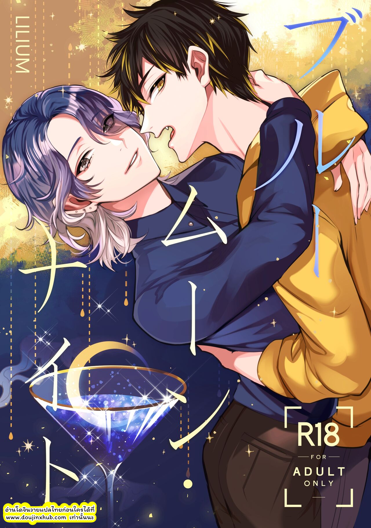 คืนที่จันทร์เต็มดวง-1