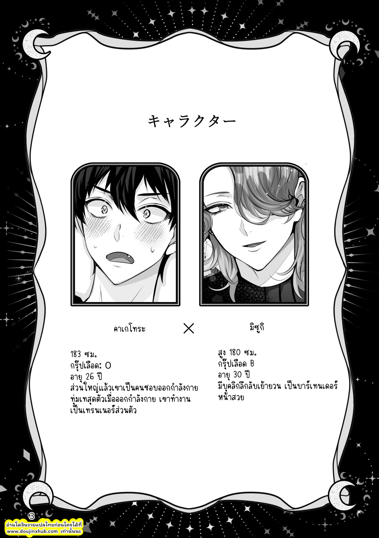 คืนที่จันทร์เต็มดวง-3