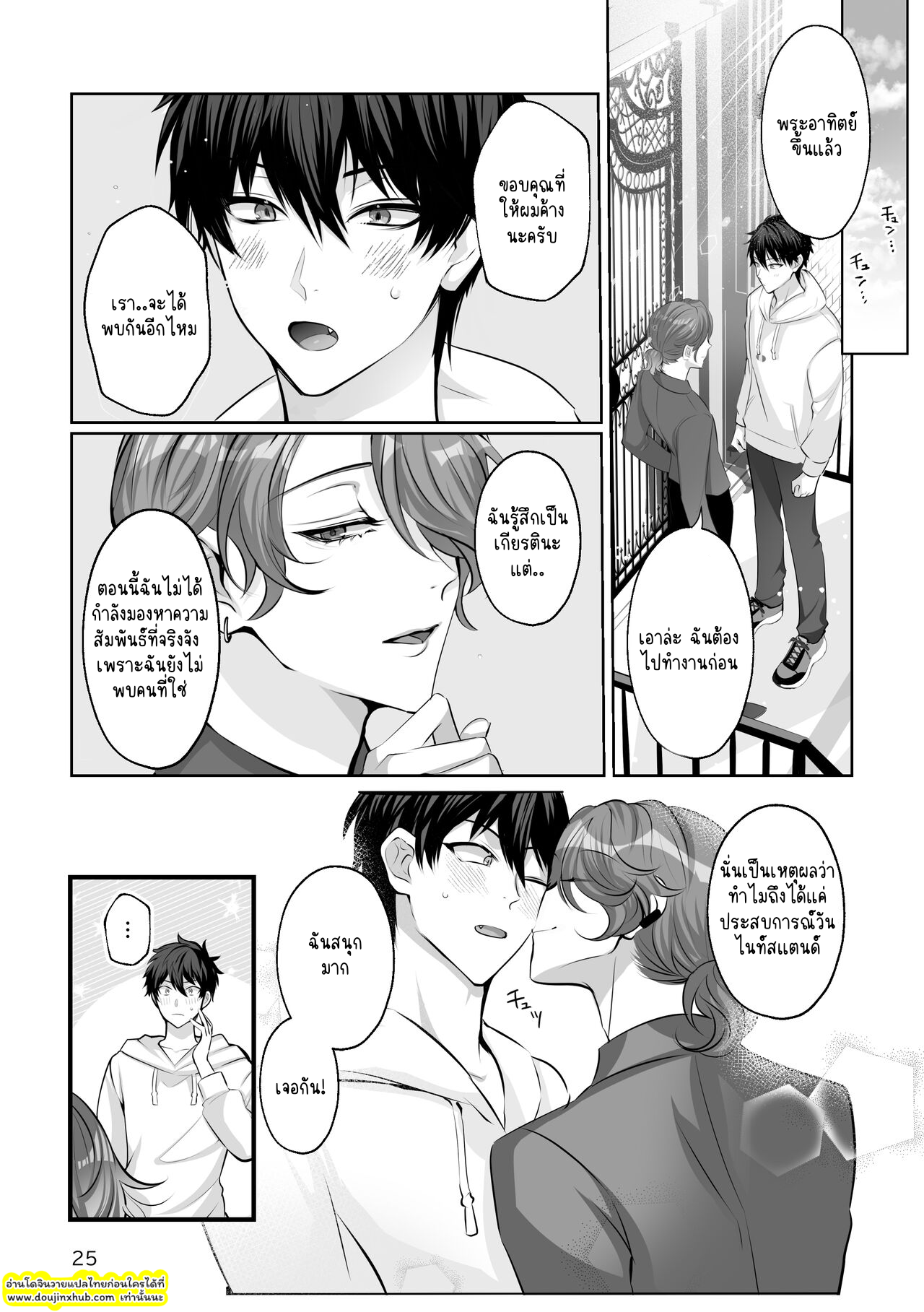 คืนที่จันทร์เต็มดวง-25