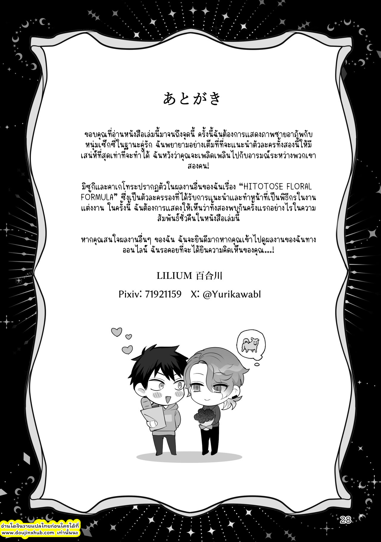 คืนที่จันทร์เต็มดวง-28