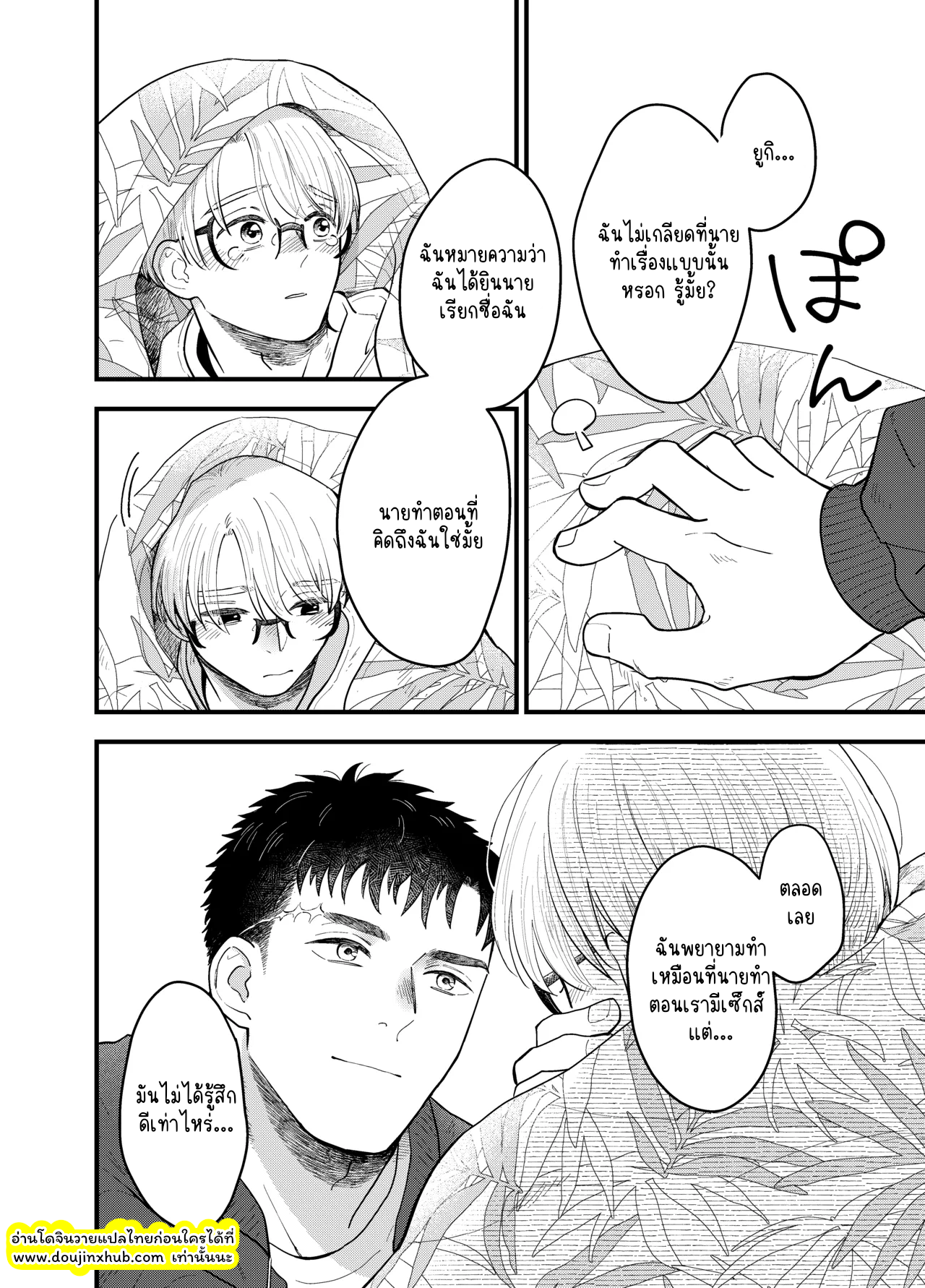 หิวกระหาย-13