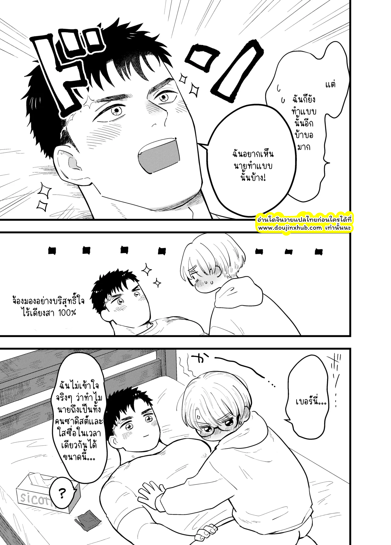 หิวกระหาย-16