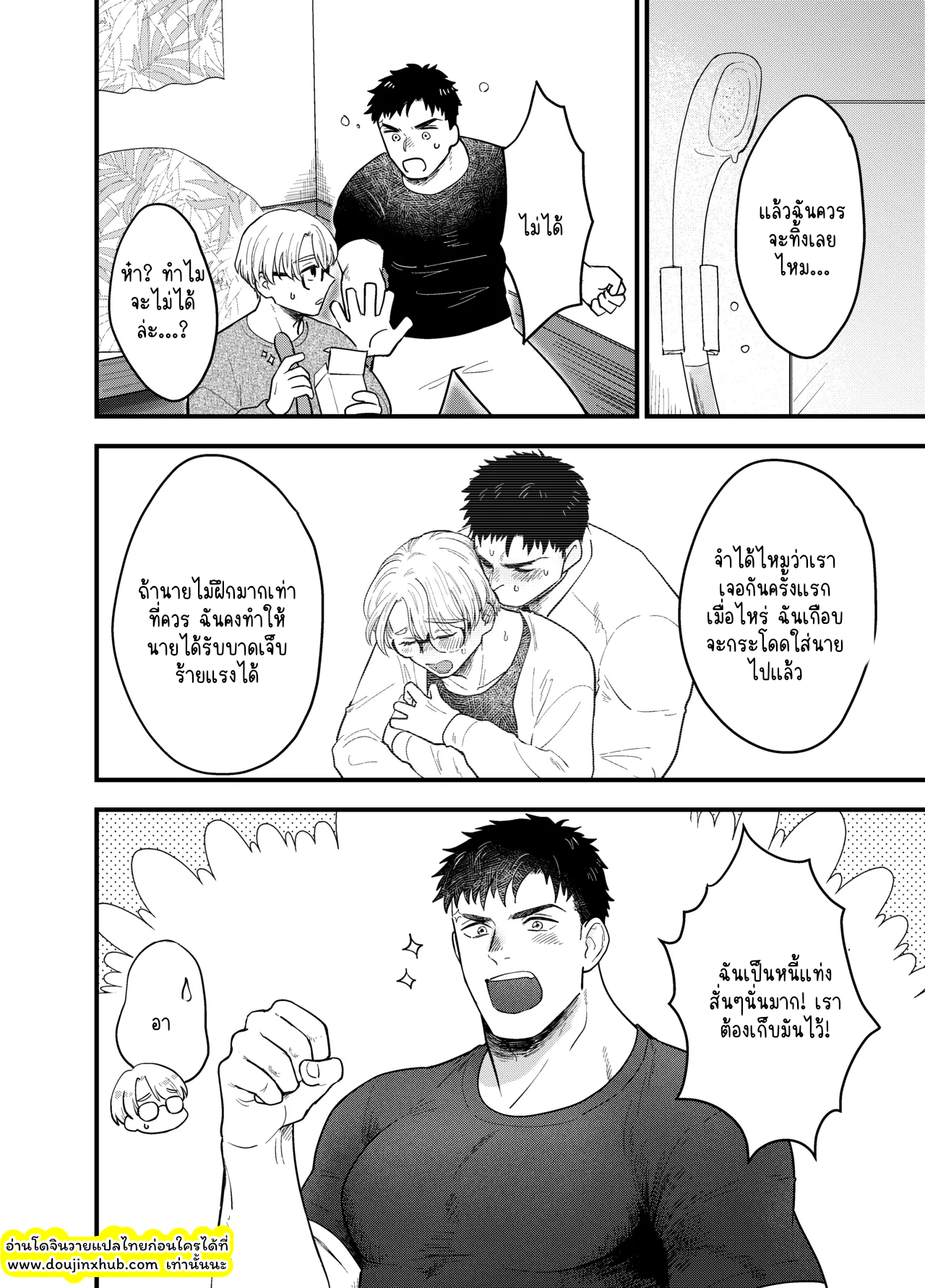 หิวกระหาย-27
