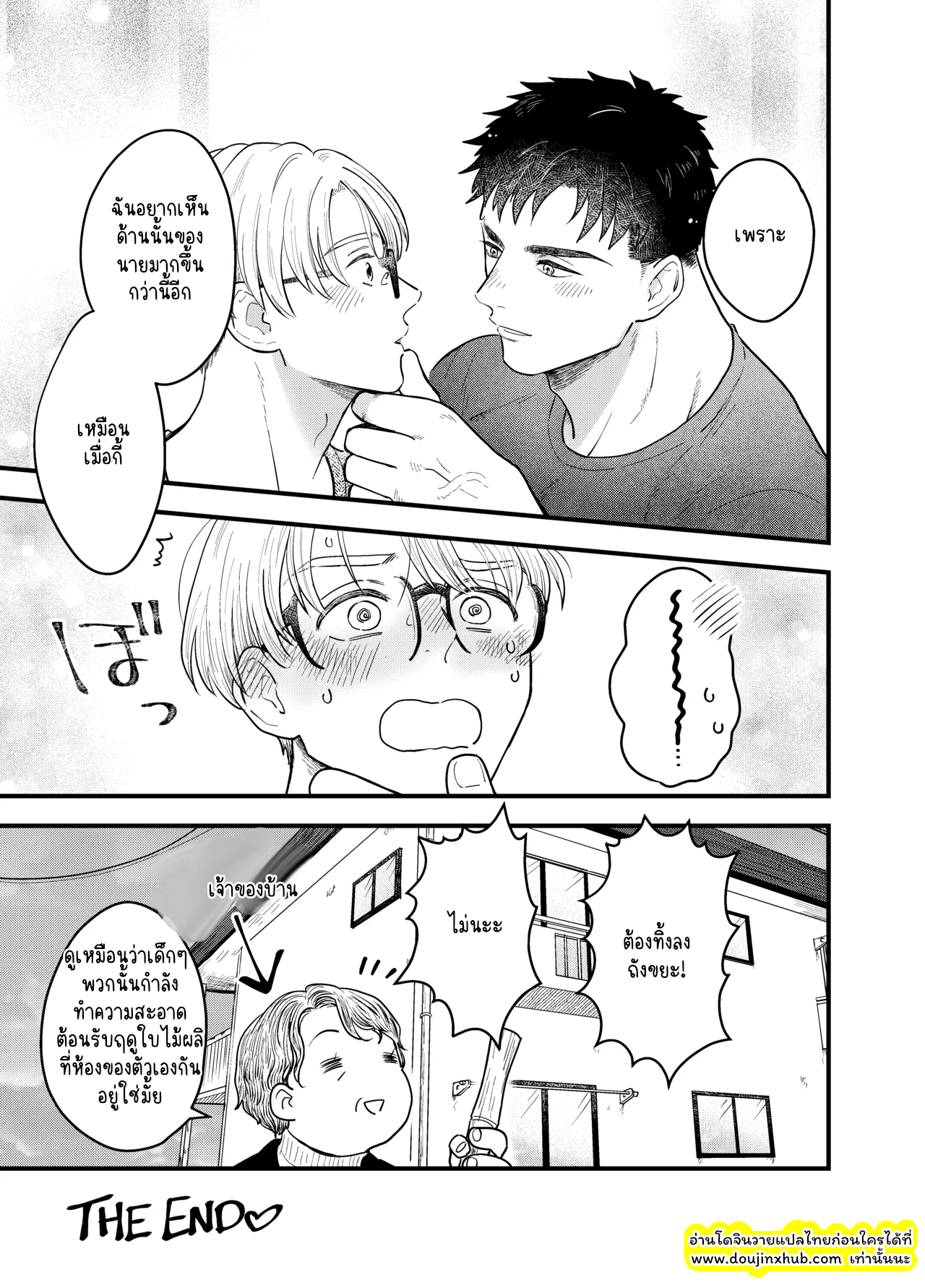 หิวกระหาย-28