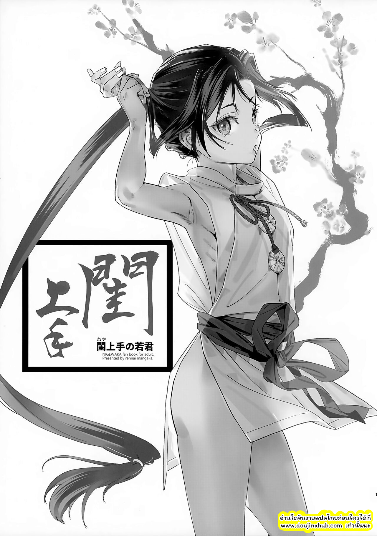 วิถีแห่งซามูไร-2