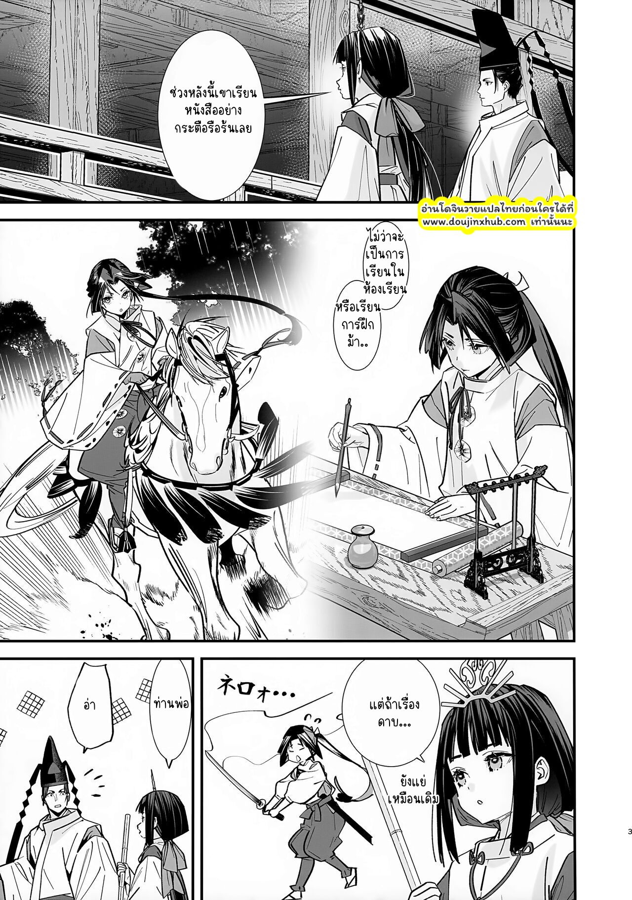 วิถีแห่งซามูไร-4