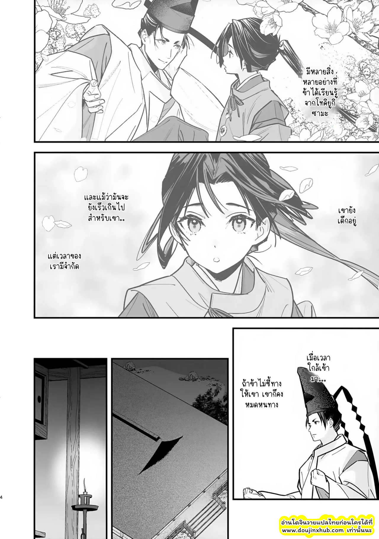 วิถีแห่งซามูไร-5