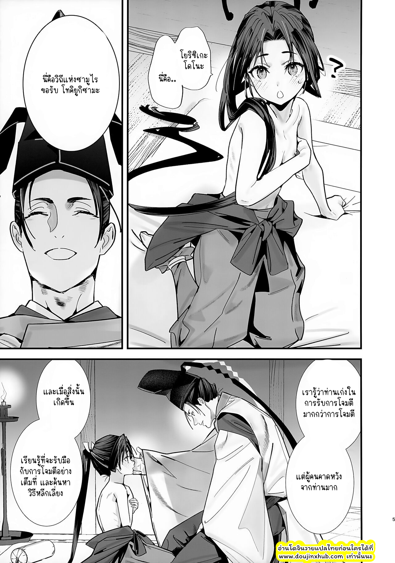 วิถีแห่งซามูไร-6