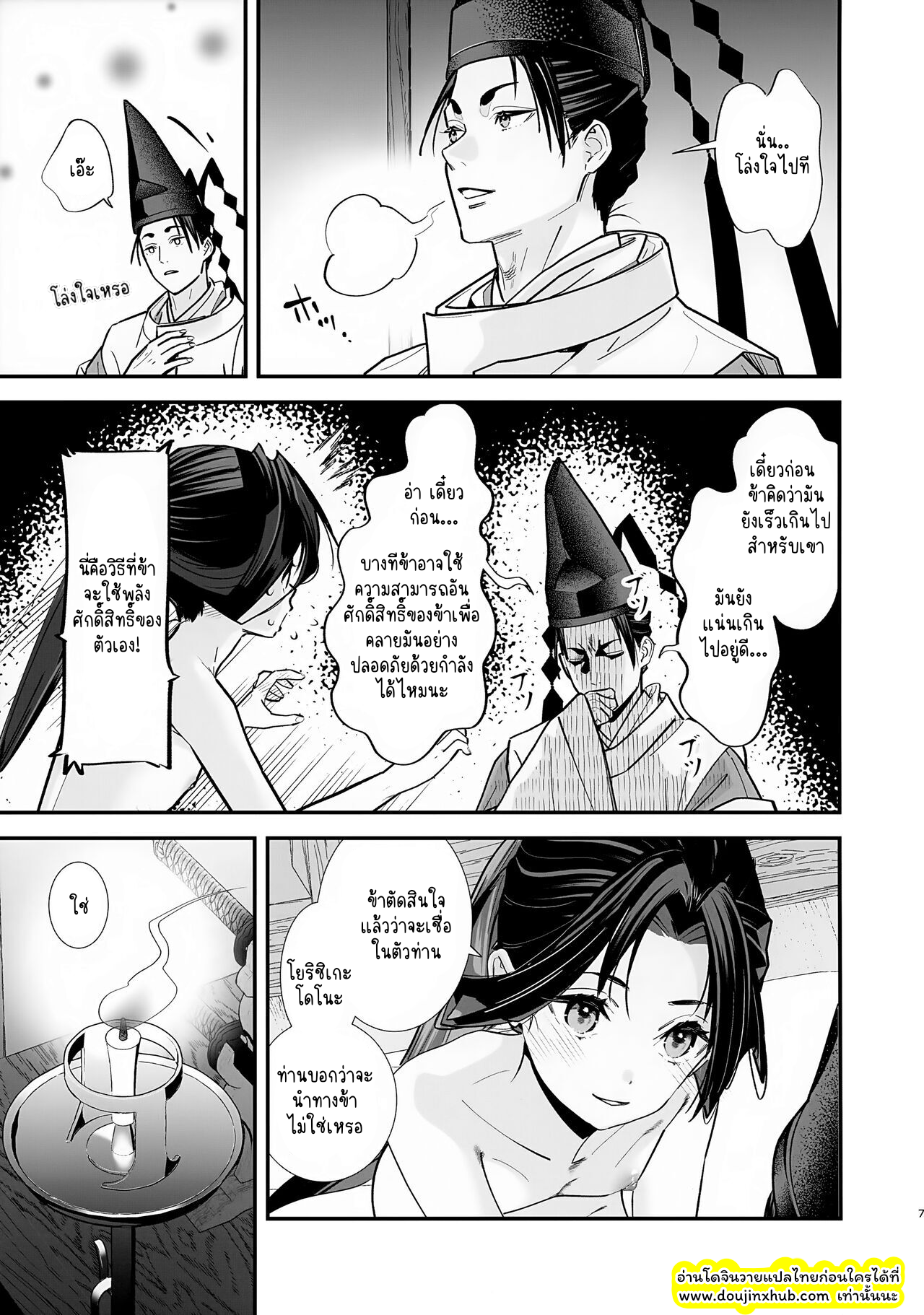 วิถีแห่งซามูไร-8
