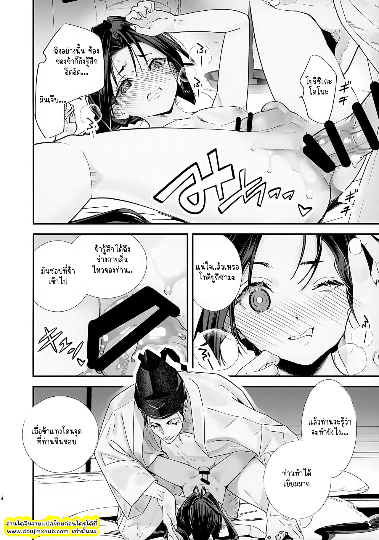 วิถีแห่งซามูไร-15