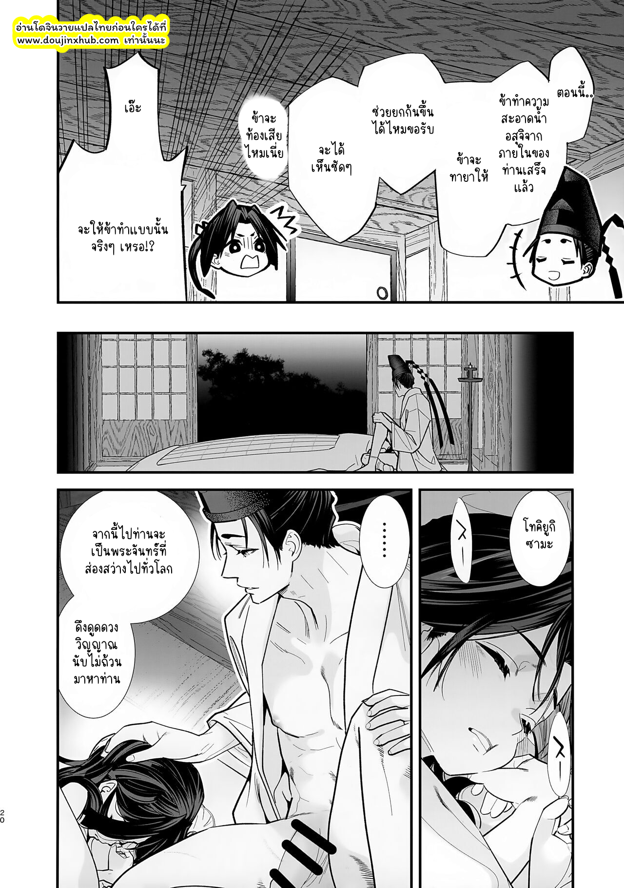 วิถีแห่งซามูไร-21