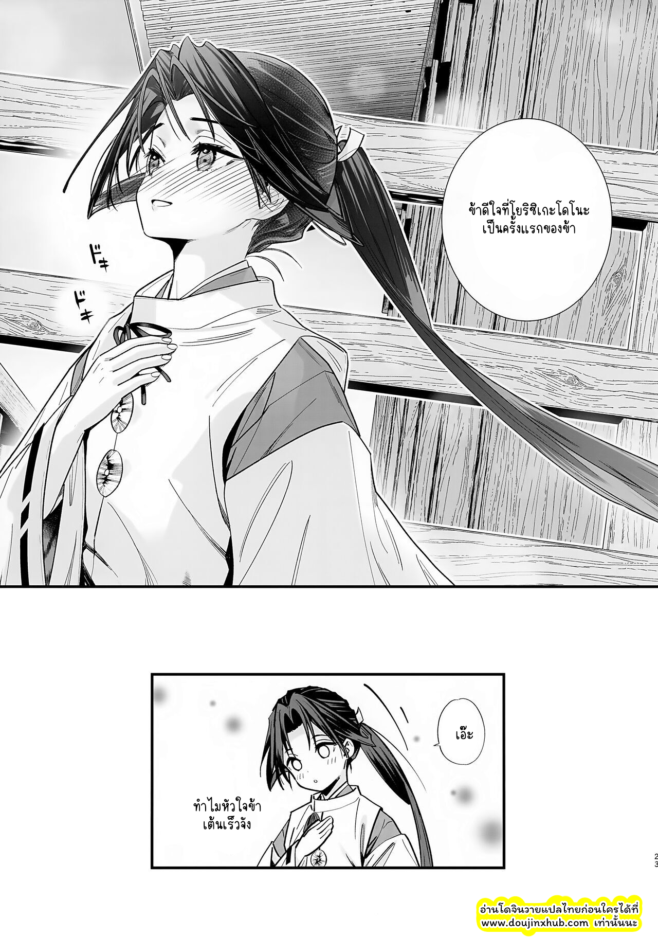 วิถีแห่งซามูไร-24