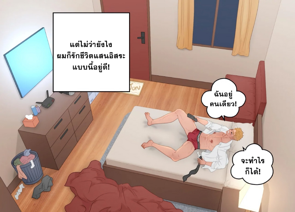 เริ่มใช้ชีวิตลำพัง-4