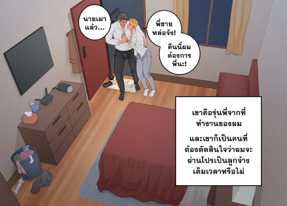 เริ่มใช้ชีวิตลำพัง-7