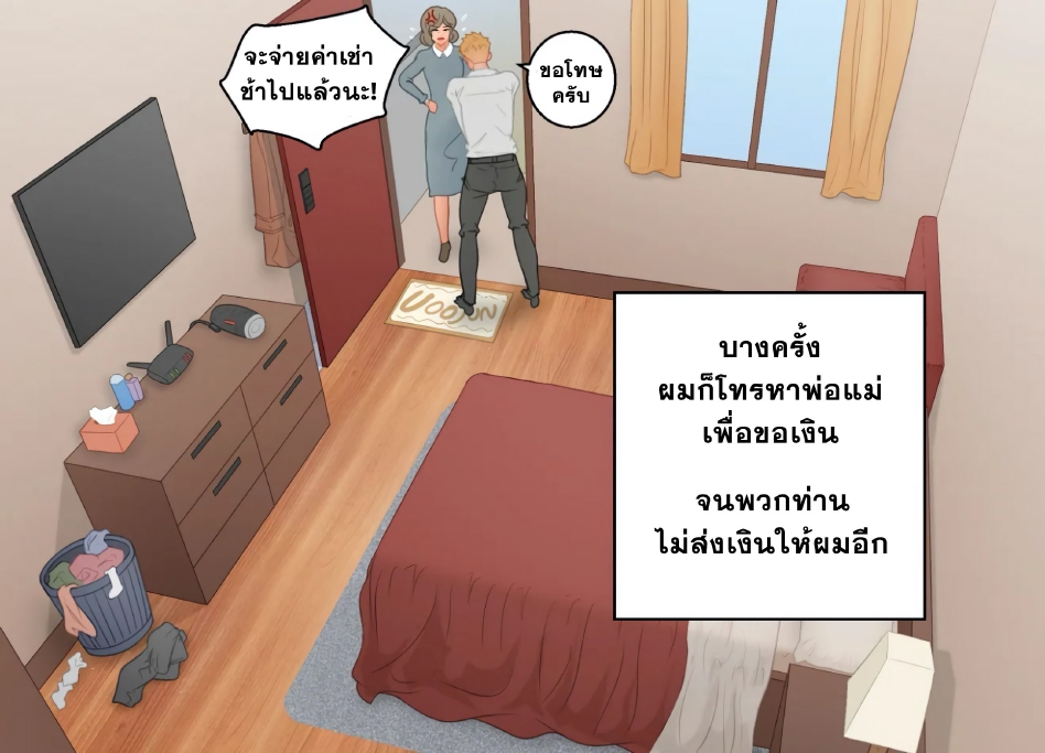เริ่มใช้ชีวิตลำพัง-14
