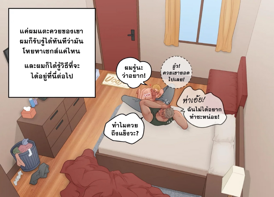 เริ่มใช้ชีวิตลำพัง-19