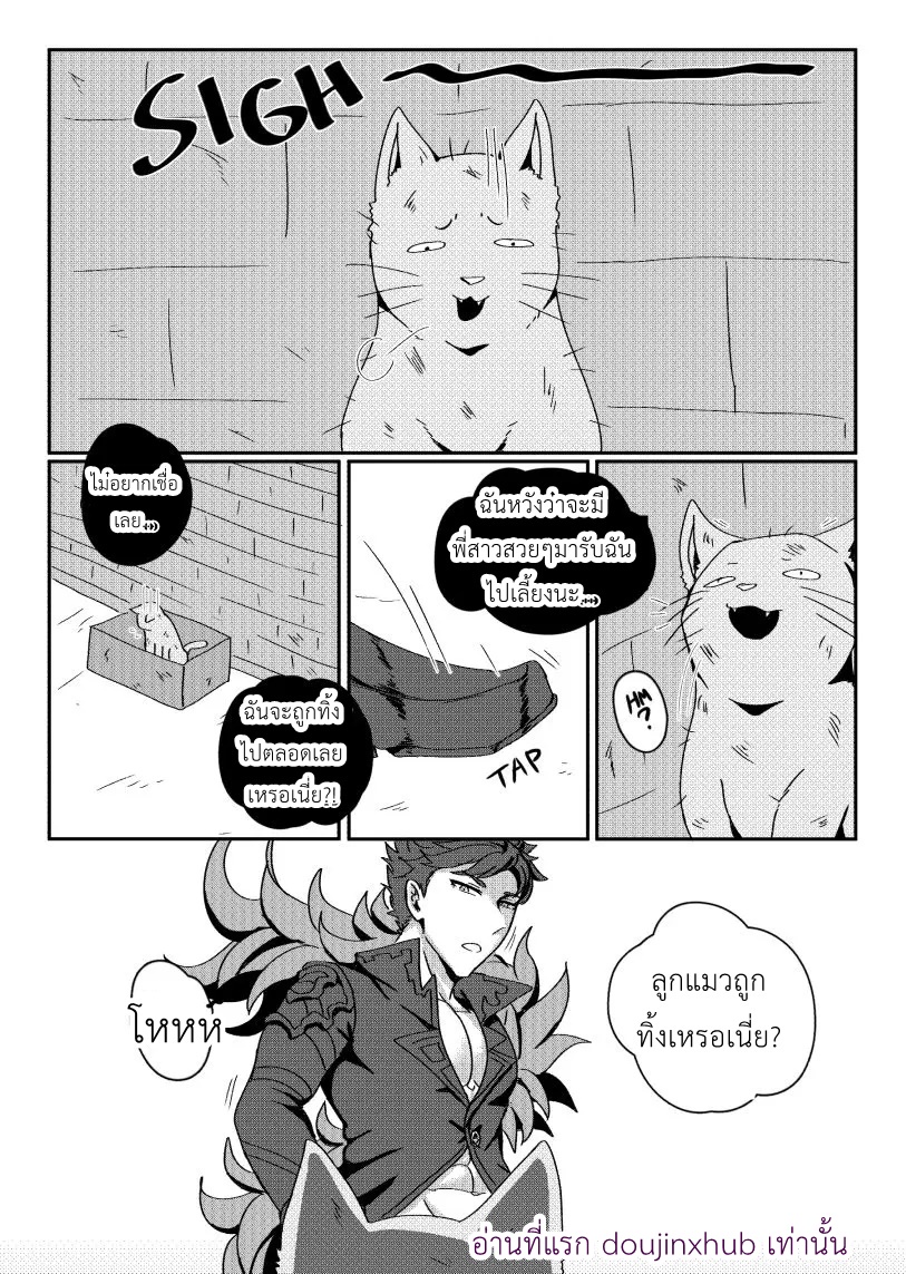 ไอ้แมวโชคดี-2